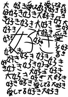 みんなへの愛を語る部屋