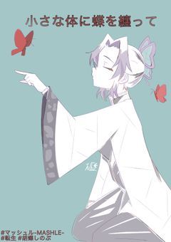小さな体に蝶を纏って