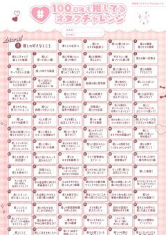100日後も推してるオタクチャレンジ!