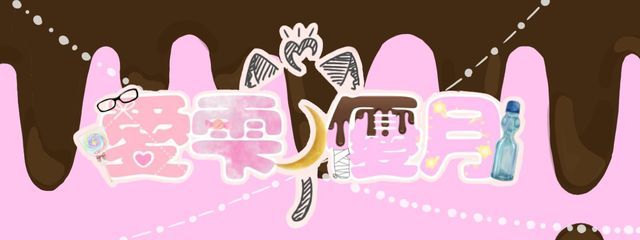 ꒰ঌ愛雫優月໒꒱|🍬|🍭👓|🎺|フォロ整中さんの壁紙画像