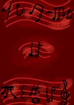 インターホンは死を告げる