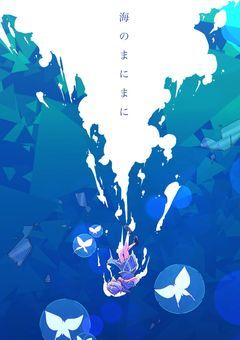 花火が終わるまで