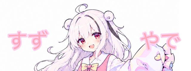 月宮 すず🔔🌙💫さんの壁紙画像