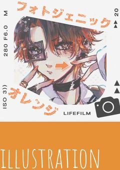 フォトジェニック➡︎オレンジ