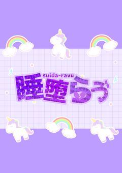 〖配信部屋〗“迷える魂ちゃん、こっちにおいで”