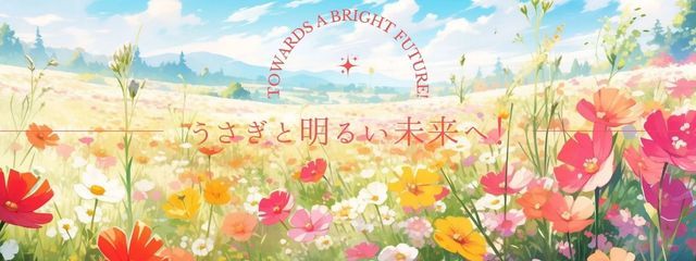 うさぎ@サブだぁ！さんの壁紙画像