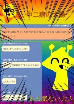 スプランキー達のL○NEと日常ですが何か？