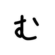 むさんのアイコン画像