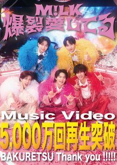 M!LKのお姫様、Instagram始めるそうです