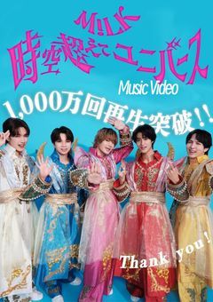 M!LKのお姫様、Instagram始めるそうです
