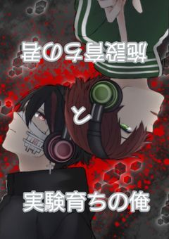 æœèšè²ã¡ã®åãšå®éšè²ã¡ã®ä¿º