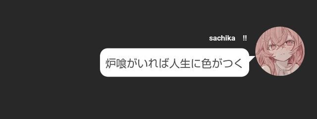 　™ 綺透 炉喰  ．@ 低浮上さんの壁紙画像