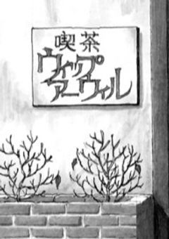 コーヒー1杯分の恐怖‐クトゥルフ神話‐