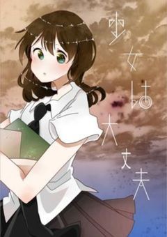 【実体験】少女は大丈夫【漫画】