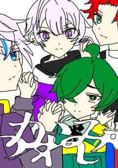 アツクラ短編集