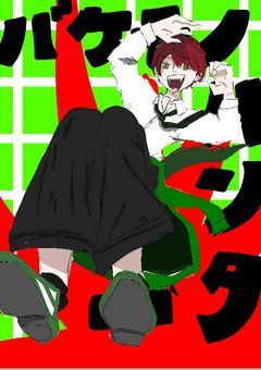 バケモノハンター