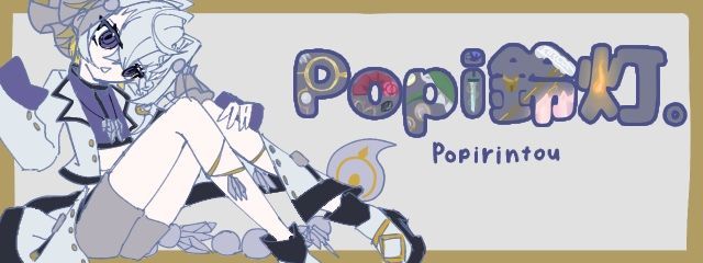 Popi鈴灯。さんの壁紙画像