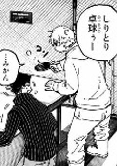 ブルーロック事件簿