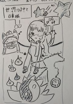 世界の神と零番様