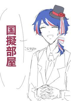 国擬ノート