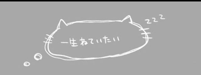 おひるねこ  不定期投稿さんの壁紙画像