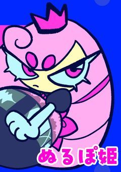 姫と白昼夢とメキシカンハット