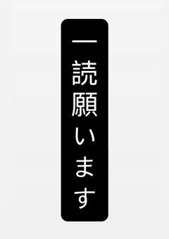 注意喚起用