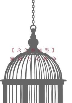 【永久参加型】異能力大戦争