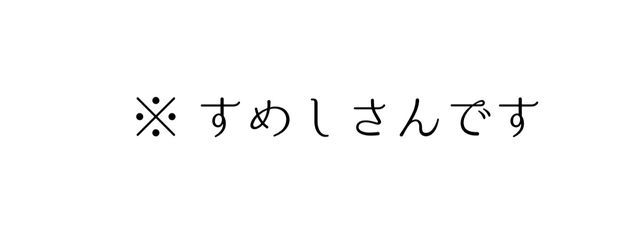 すめしさんさんの壁紙画像
