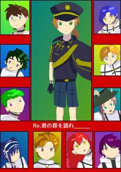 Re.君の罪を語れ_________