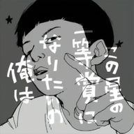 ︎︎ ︎ ︎ ︎ ︎ ︎儚妤 あさひさんのアイコン画像