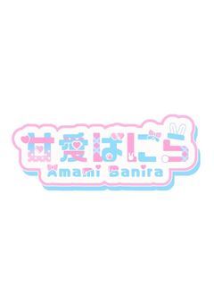 【〆切済】ロゴの練習相手になってくださる方大募集‼️【抽選で5名様】