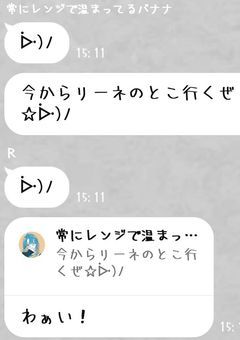 リーバナ尊いよね