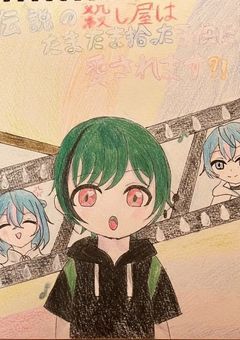 【伝説の殺し屋はたまたま拾った子供に愛されてます？！】