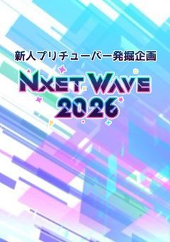 NextWave特設ページ ver.2026