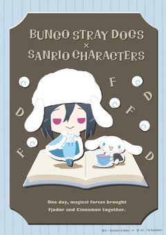 【ふわふわシリーズ】フョードルくんとシナモロール