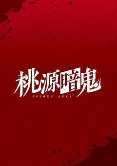 裏方は愛される