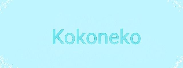 kokonekoさんの壁紙画像