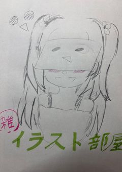 雑イラスト部屋