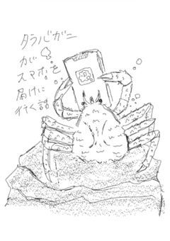 タラバガニがスマホを届けに行く話