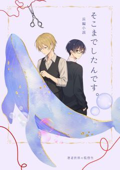 そこまでしたんです。