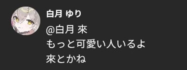 白月 來さんの壁紙画像