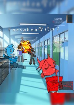 Forsaken学パロ！