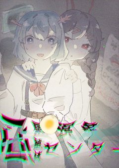 【uplt】心霊現象解体センター