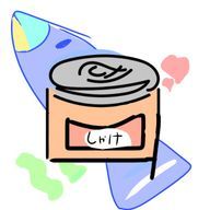 しゃけの缶詰めさんのアイコン画像