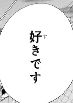 初対面なのに告白された件。