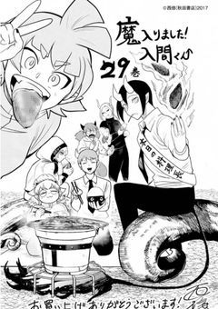 通るだけで振り向かれる可愛いあの子は魔界から愛される?