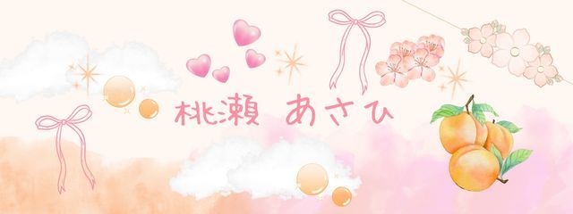 桃瀬 あさひさんの壁紙画像