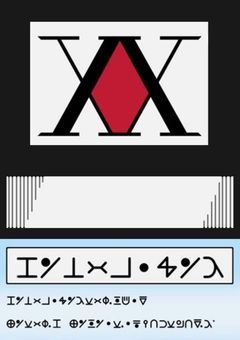 HUNTER × HUNTER 〜 反応集 〜