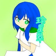 玲星 翠さんのアイコン画像